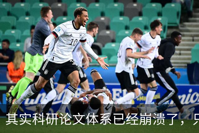 其实科研论文体系已经崩溃了，只是大家还无法承认！同行评议崩坏、AI批量生产，“发表”已经不再能证明任何东西！